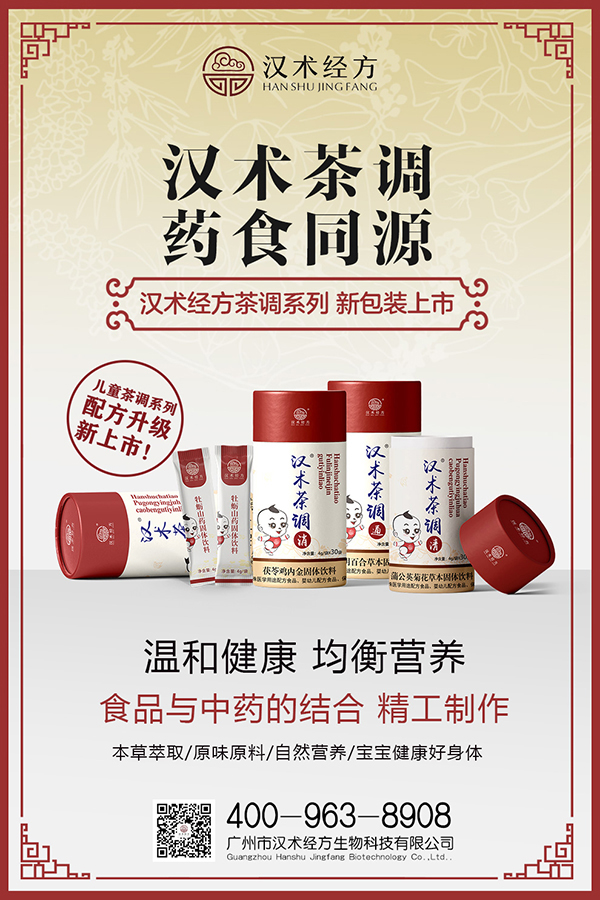 漢術經方草本固體飲料系列海報02.jpg 漢術經方草本固體飲料系列海報02.jpg