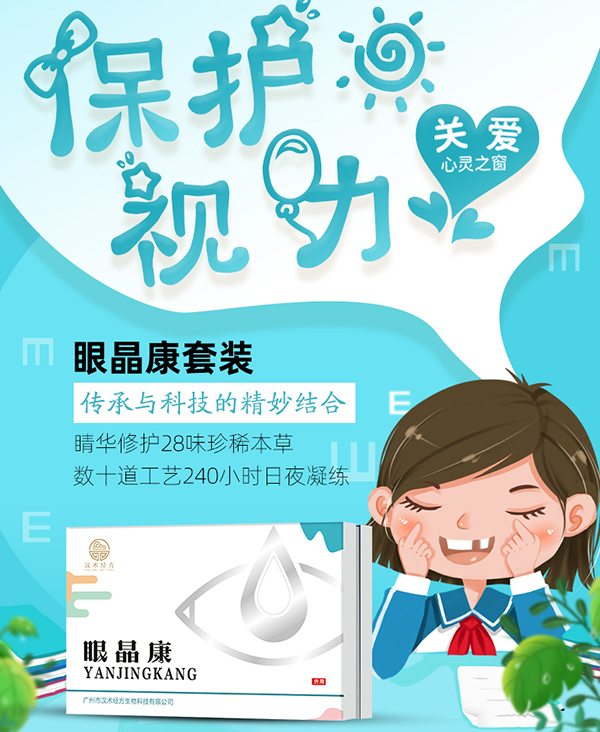 漢術經方眼睛康套裝-詳情頁_01.jpg 漢術經方眼睛康套裝-詳情頁_01.jpg