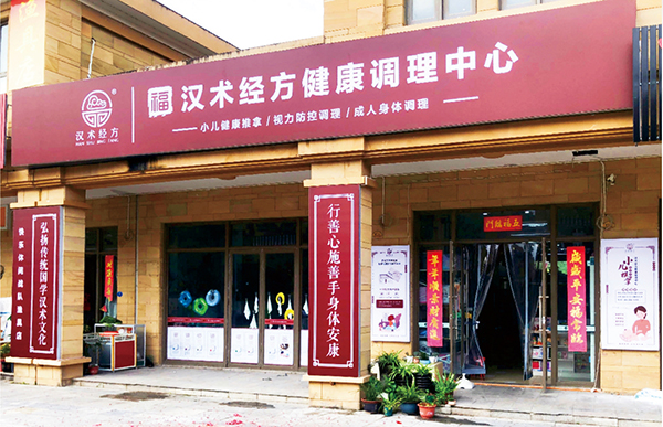 漢術經方店面01.jpg 漢術經方店面01.jpg
