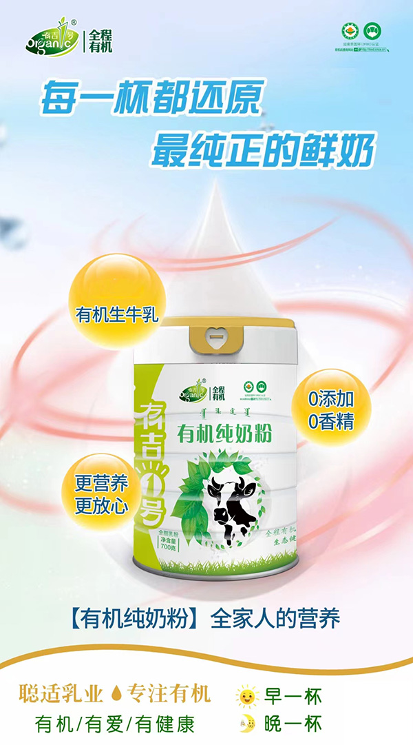 有吉1號有機(jī)純奶粉.jpg 有吉1號有機(jī)純奶粉.jpg