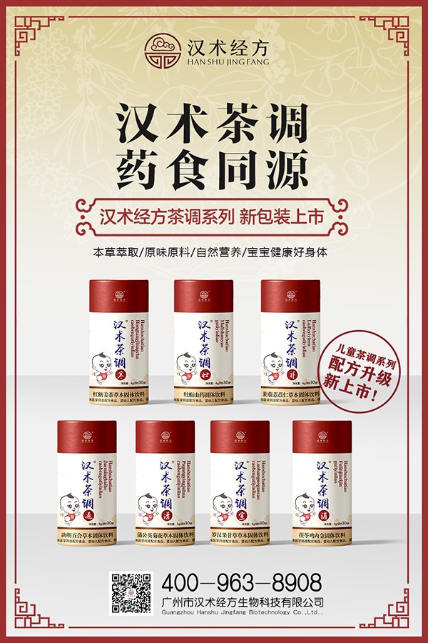 漢術經(jīng)方茶調系列.jpg 漢術經(jīng)方茶調系列.jpg