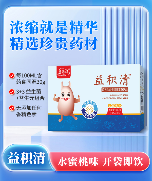 康保聰益積清本草飲品.jpg 康保聰益積清本草飲品.jpg