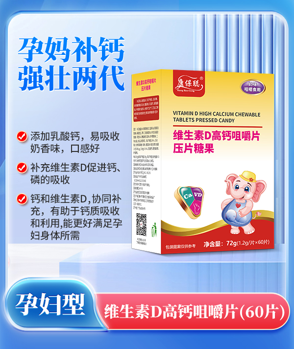 康保聰維生素D高鈣咀嚼片.jpg 康保聰維生素D高鈣咀嚼片.jpg