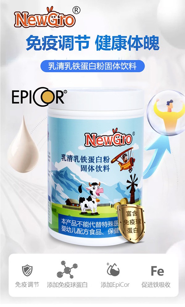 寶貝元素EpiCor®乳清乳鐵蛋白粉2.jpg
