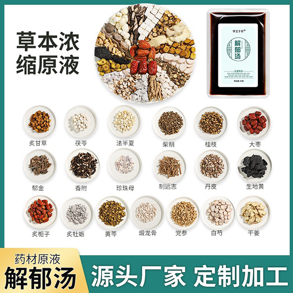 廠家批發(fā)解郁湯 草本濃縮泡腳湯藥包 免熬煮舒肝足浴液包代發(fā).jpg 廠家批發(fā)解郁湯 草本濃縮泡腳湯藥包 免熬煮舒肝足浴液包代發(fā).jpg