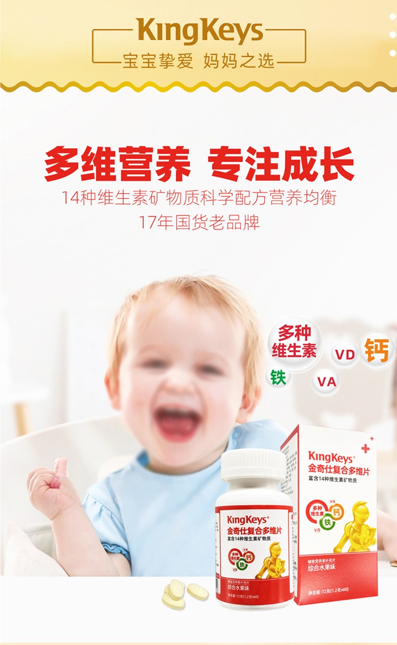 金奇仕復合多維片詳情圖_01