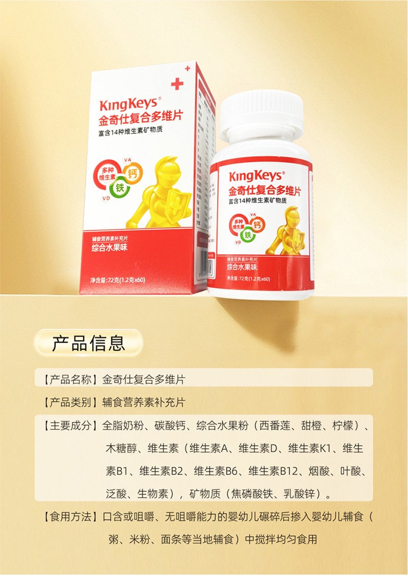 金奇仕復合多維片詳情圖_07