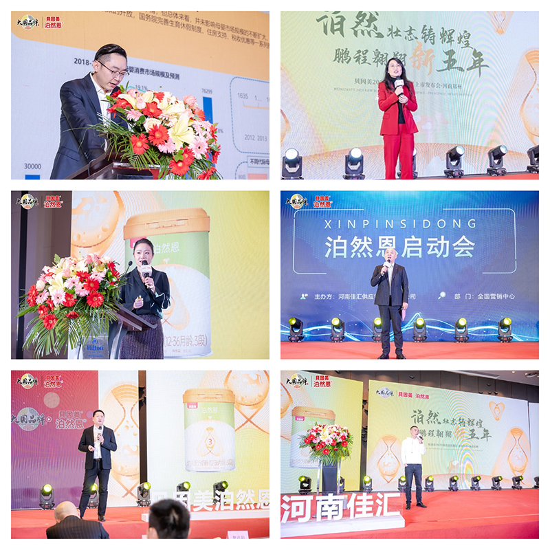 貝因美2023新品泊然恩上市發(fā)布會55.jpg 貝因美2023新品泊然恩上市發(fā)布會55.jpg