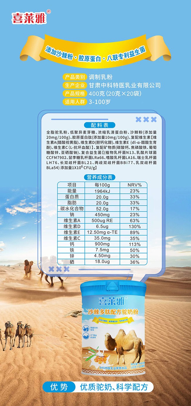 喜萊雅沙棘多肽配方駝奶粉配方.jpg