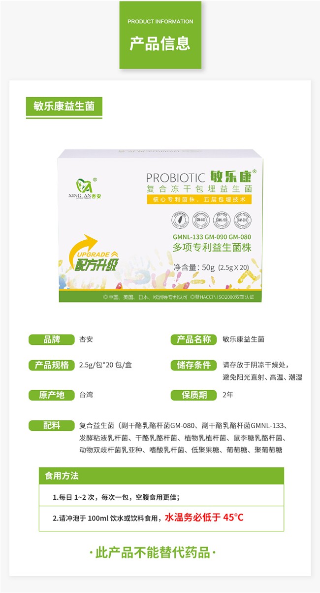 敏樂康復合凍干包埋益生菌 (11).jpg