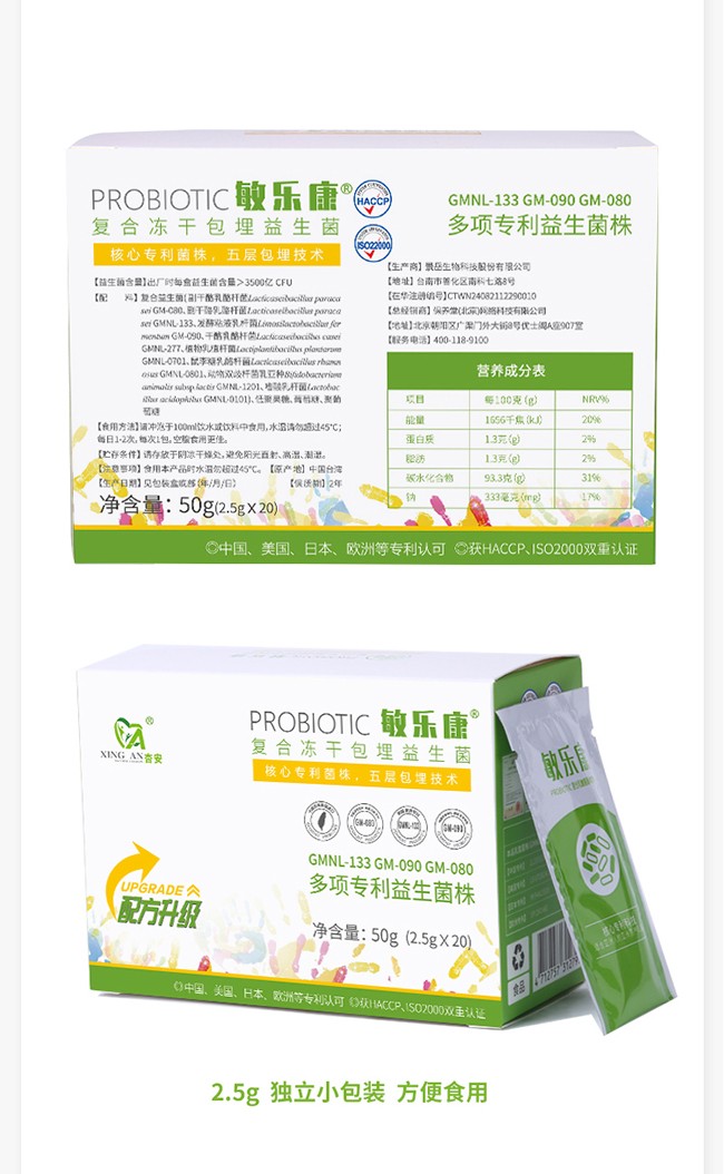 敏樂康復合凍干包埋益生菌 (15).jpg