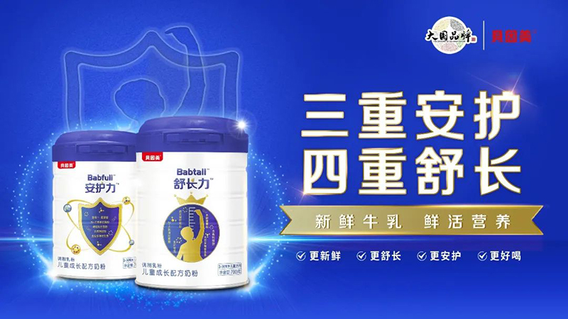 貝因美舒長(zhǎng)力兒童成長(zhǎng)配方奶粉.jpg