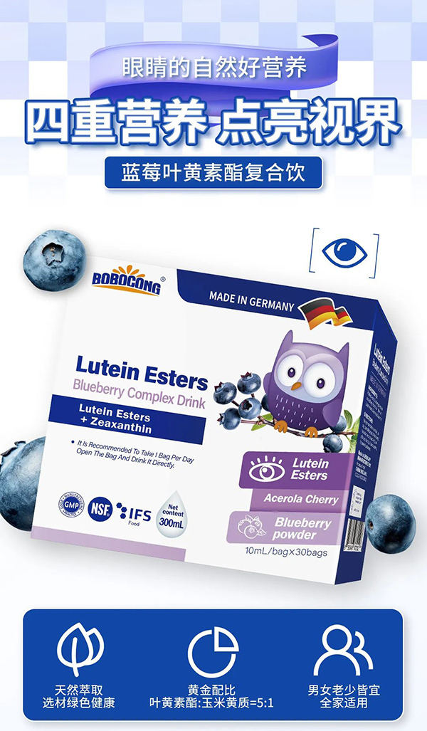 BOBOCONG彬王特醫(yī)藍莓葉黃素酯復合飲.jpg BOBOCONG彬王特醫(yī)藍莓葉黃素酯復合飲.jpg