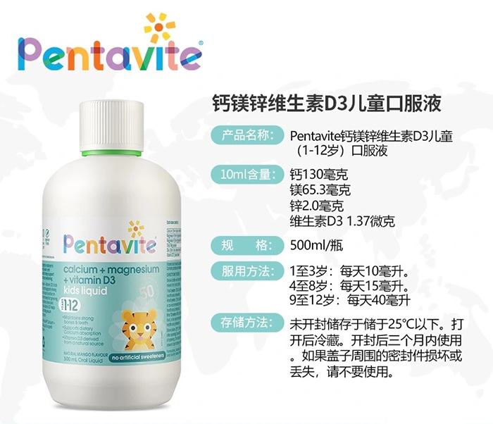 Pentavite自然唯他鈣鎂鋅維生素D3兒童口服液.jpg Pentavite自然唯他鈣鎂鋅維生素D3兒童口服液.jpg