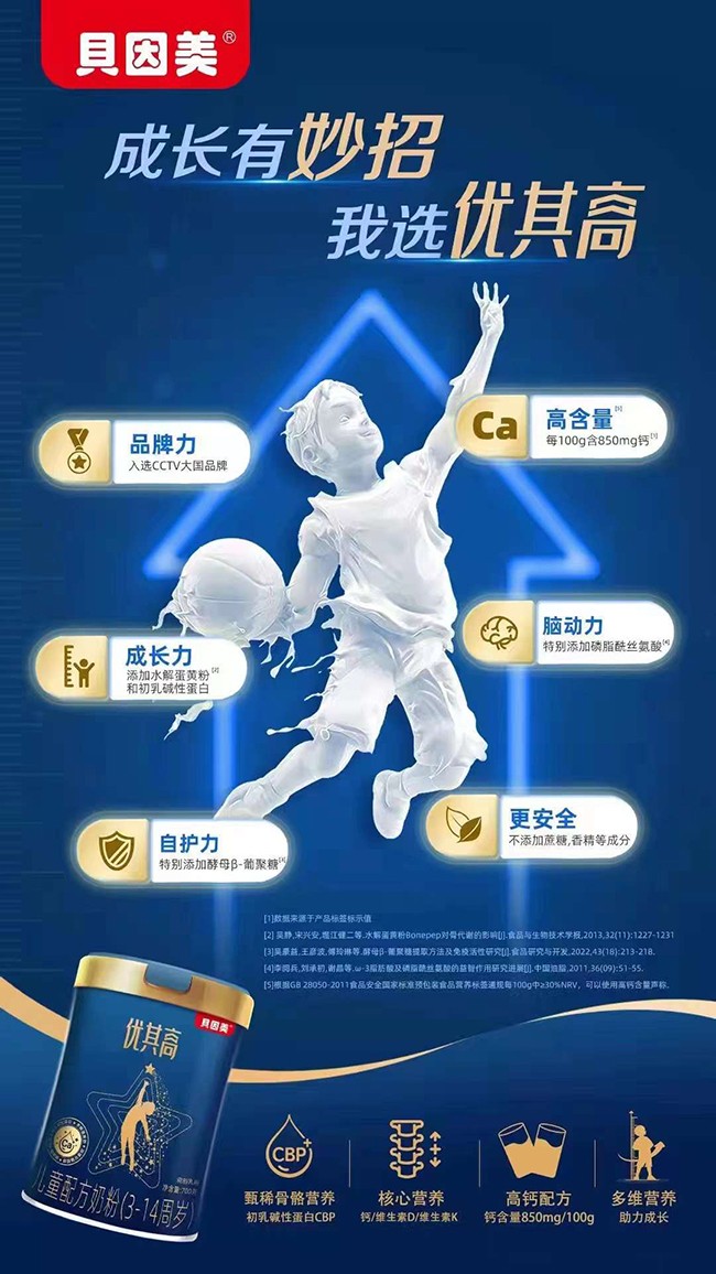 貝因美優(yōu)其高兒童配方奶粉優(yōu)勢.jpg 貝因美優(yōu)其高兒童配方奶粉優(yōu)勢.jpg