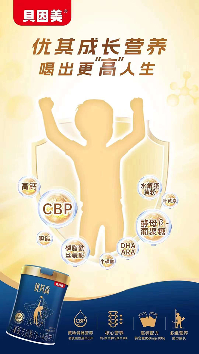 貝因美優(yōu)其高兒童配方奶粉.jpg 貝因美優(yōu)其高兒童配方奶粉.jpg