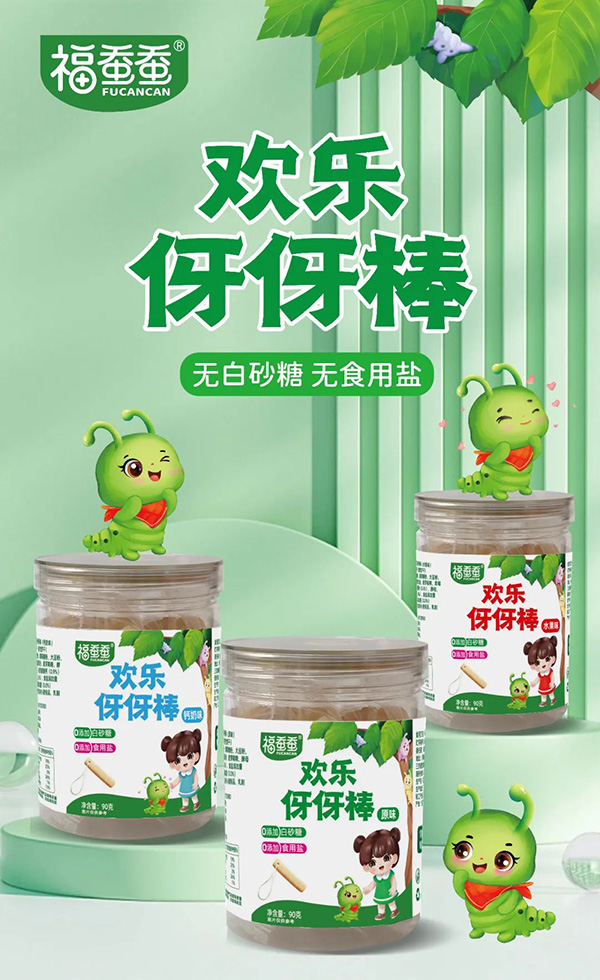 福蠶蠶歡樂(lè)伢伢棒.jpg 福蠶蠶歡樂(lè)伢伢棒.jpg