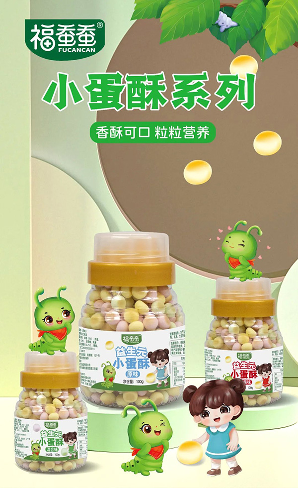 福蠶蠶小蛋酥.jpg 福蠶蠶小蛋酥.jpg