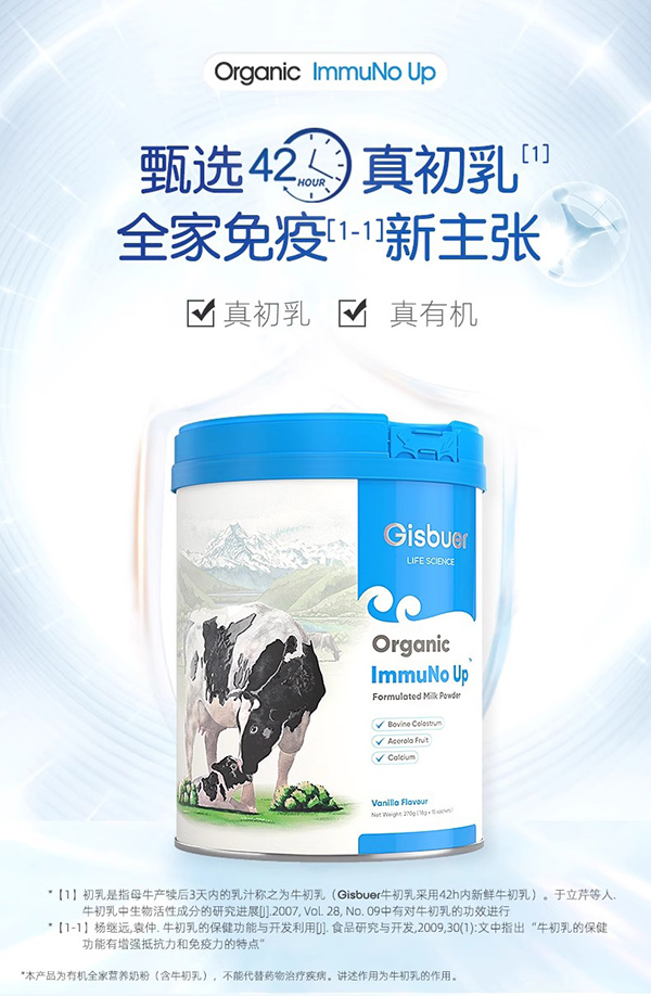 吉斯本有機(jī)牛初乳奶粉.jpg