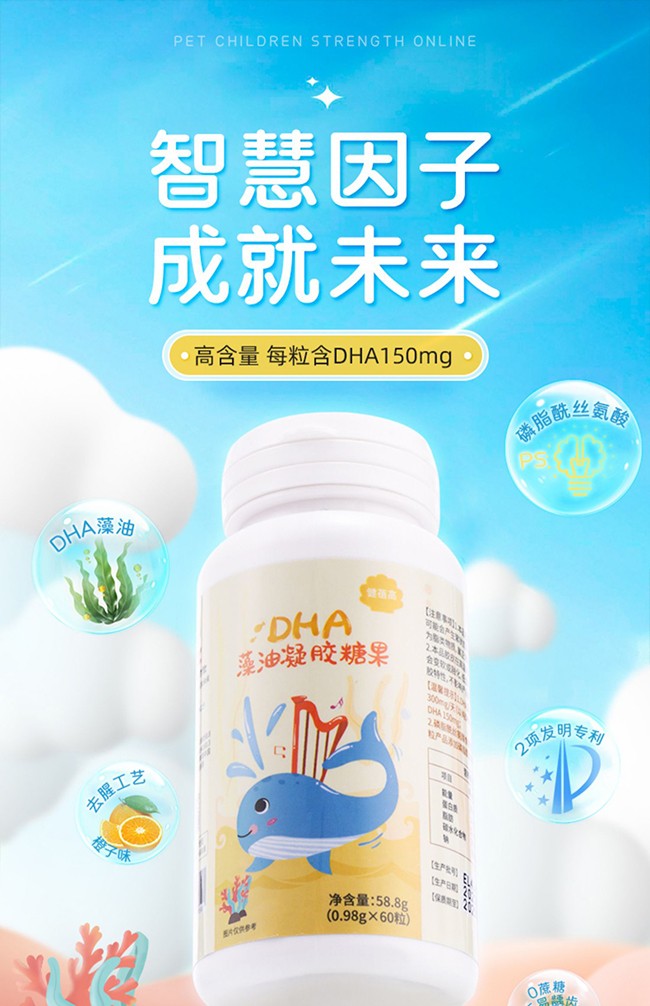 健蓓高DHA藻油凝膠糖果 (1).jpg