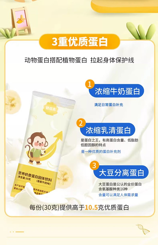 健蓓高奶昔復(fù)合蛋白固體飲料 (2).jpg