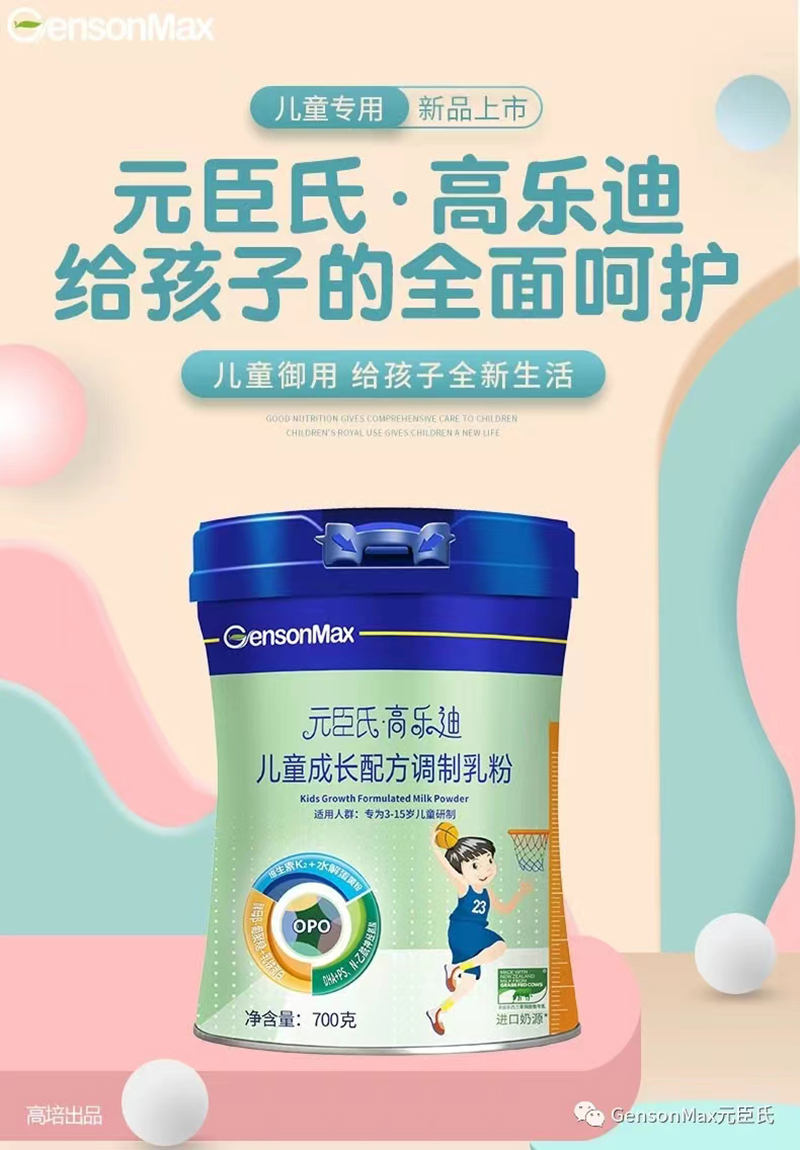 元臣氏高樂(lè)迪兒童成長(zhǎng)配方調(diào)制乳粉.jpg 元臣氏高樂(lè)迪兒童成長(zhǎng)配方調(diào)制乳粉.jpg