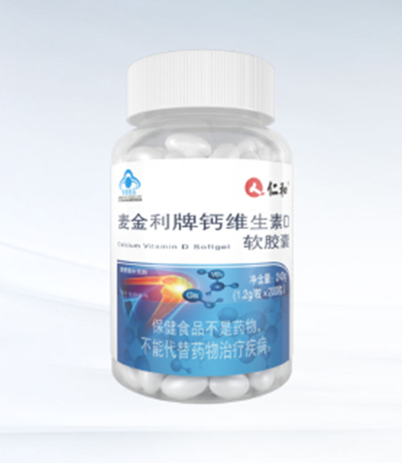 仁和藥業(yè)麥金利牌鈣維生素D軟膠囊.jpg 仁和藥業(yè)麥金利牌鈣維生素D軟膠囊.jpg