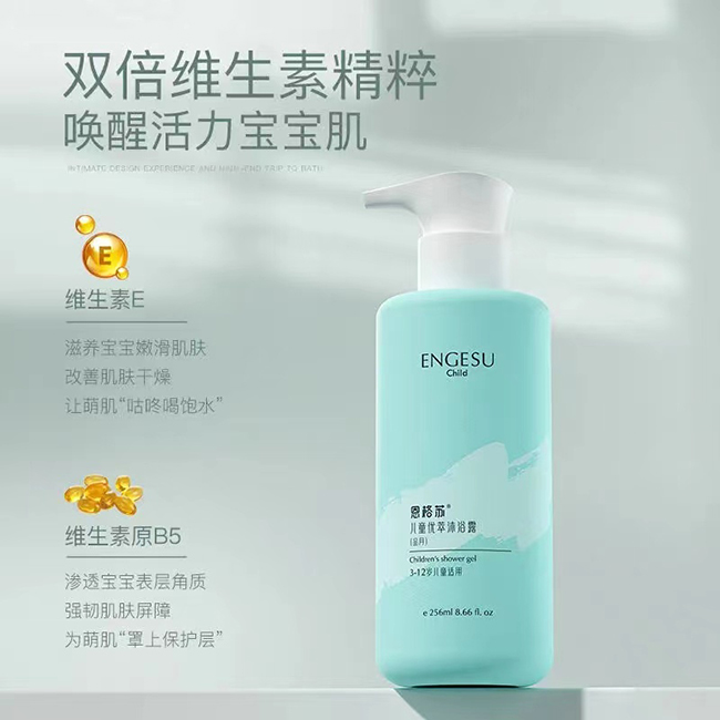 恩格蘇兒童優(yōu)萃沐浴露1.jpg