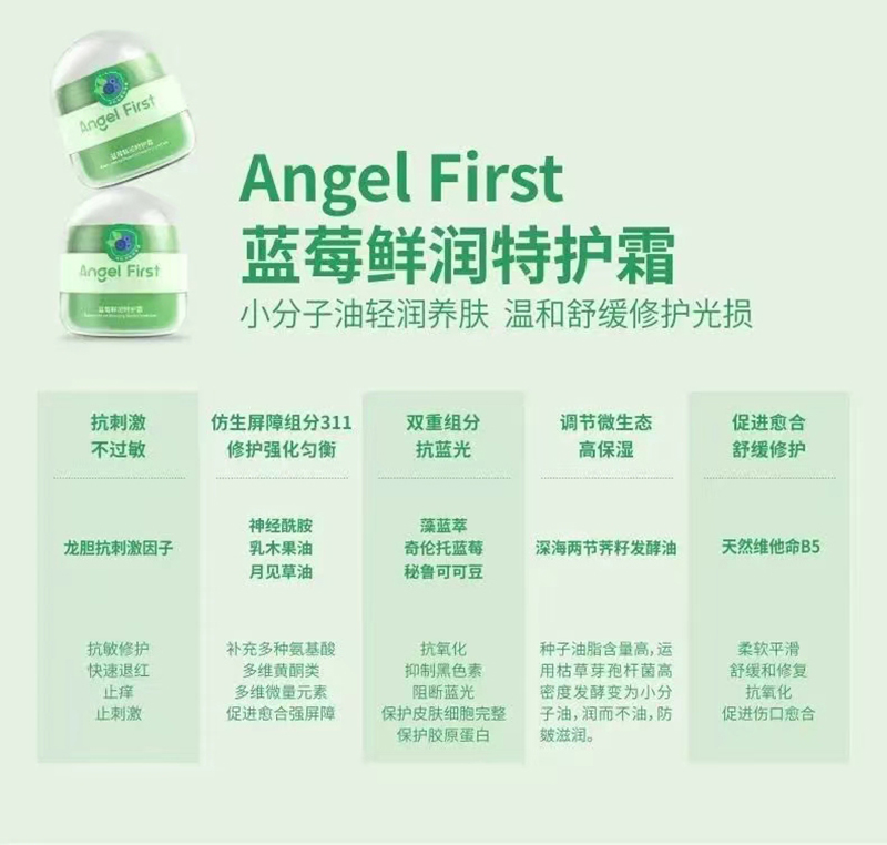 愛琦貝貝藍(lán)莓鮮潤(rùn)特護(hù)霜.jpg 愛琦貝貝藍(lán)莓鮮潤(rùn)特護(hù)霜.jpg