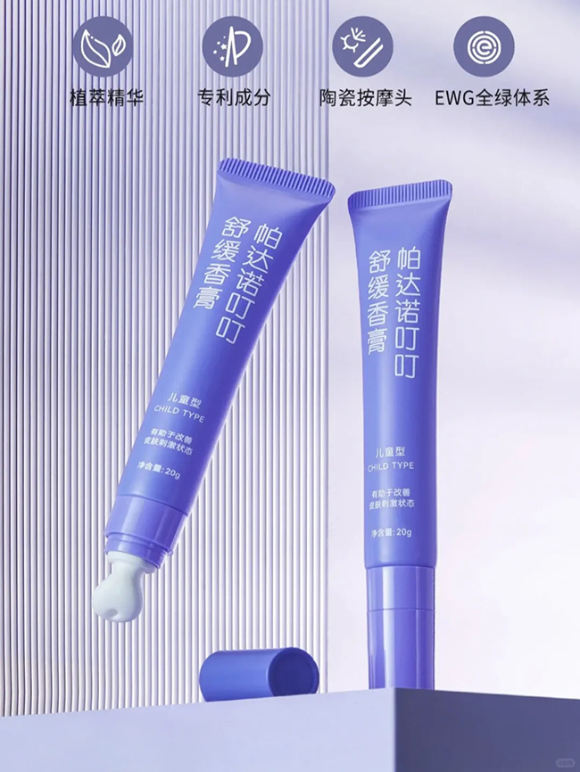 帕達諾叮叮舒緩香膏1.jpg 帕達諾叮叮舒緩香膏1.jpg