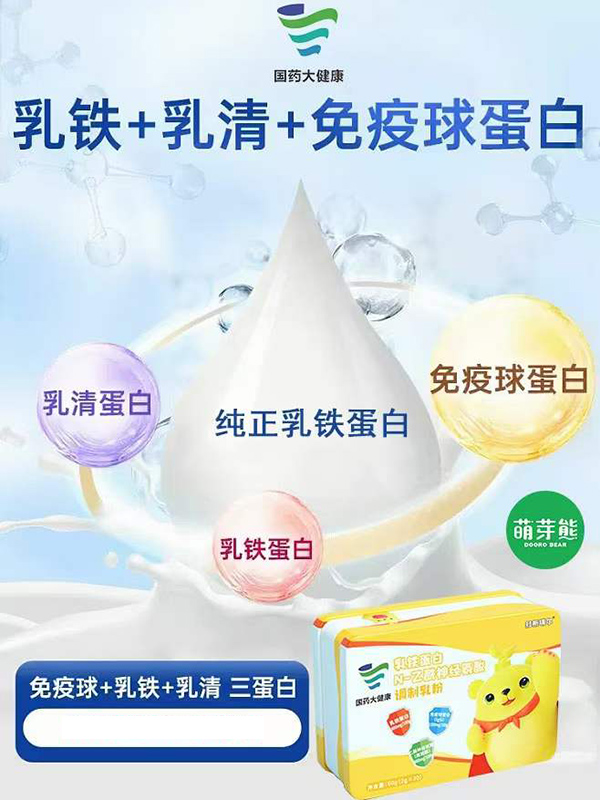 萌芽熊乳鐵蛋白N-乙酰神經氨酸調制乳粉.jpg 萌芽熊乳鐵蛋白N-乙酰神經氨酸調制乳粉.jpg