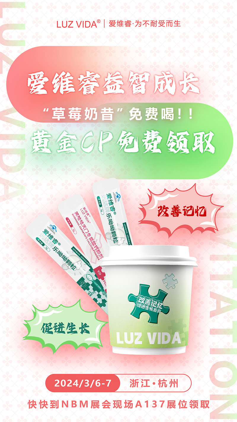 愛(ài)維睿實(shí)力亮相2024NBM中童精品展01.jpg 愛(ài)維睿實(shí)力亮相2024NBM中童精品展01.jpg