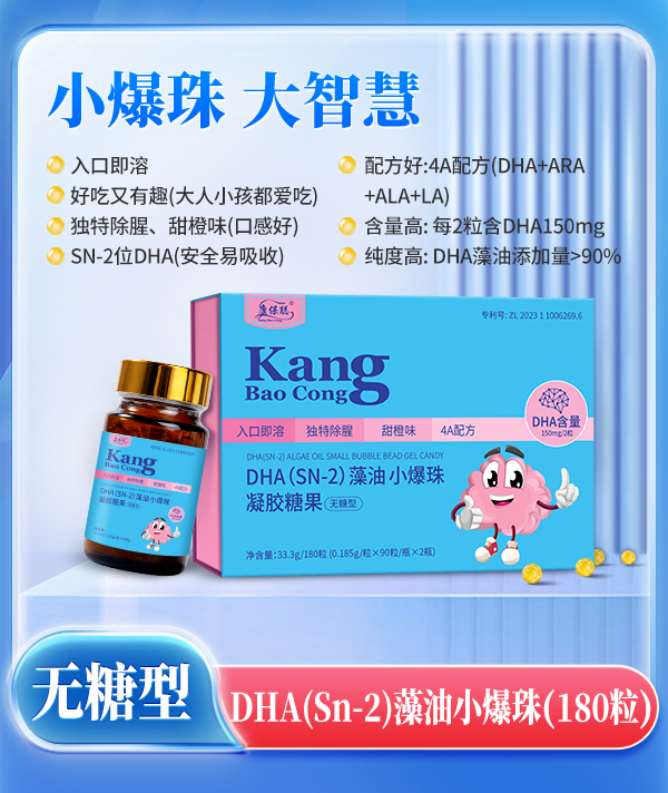 康保聰藻油DHA小爆珠-180粒.jpg 康保聰藻油DHA小爆珠-180粒.jpg