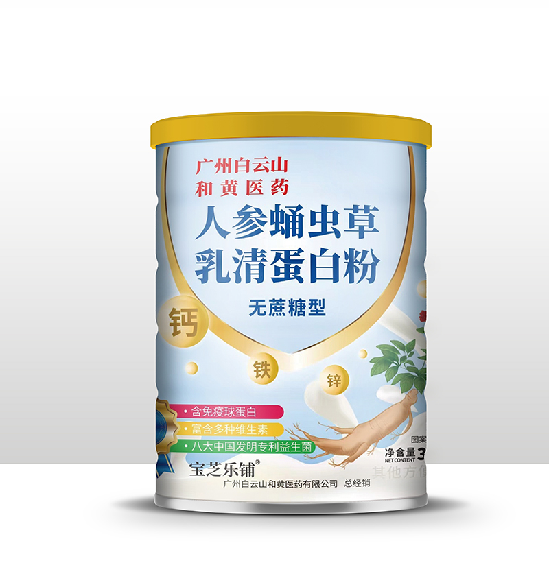 廣州白云山和黃醫(yī)藥人參蛹蟲草乳清蛋白粉
