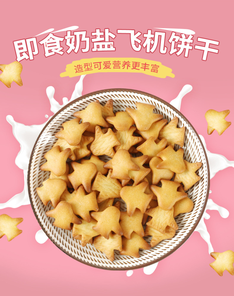 海鹽造型飛機餅干 (4).jpg