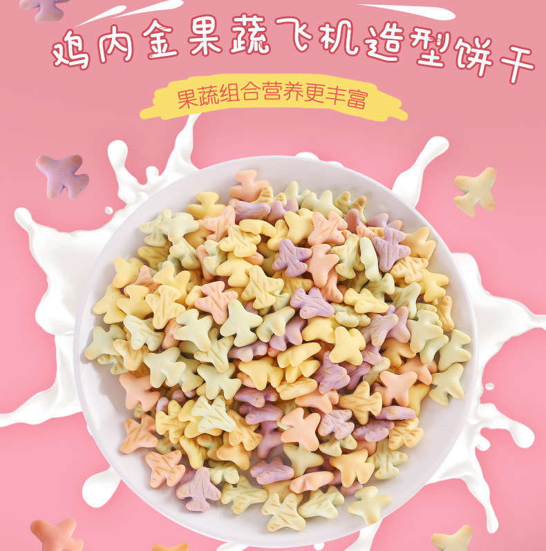 果蔬飛機(jī)造型餅干 (4).jpg