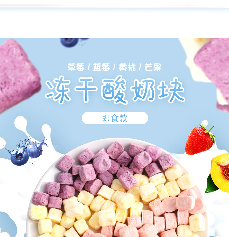 凍干酸奶果粒塊 (4).jpg