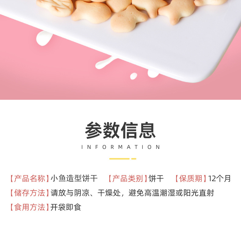 小魚造型餅干 (5).jpg