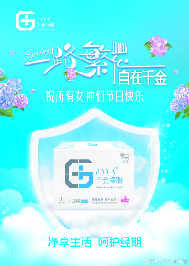 千金凈雅衛(wèi)生巾 240.jpg 千金凈雅衛(wèi)生巾 240.jpg