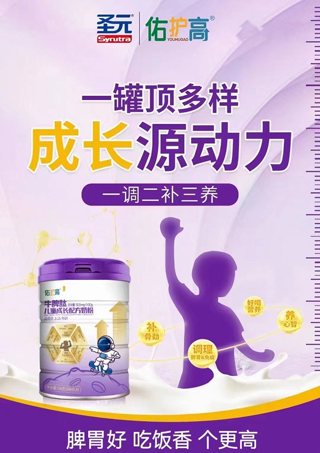 圣元佑護(hù)高牛脾肽兒童成長配方奶粉特點(diǎn).jpg