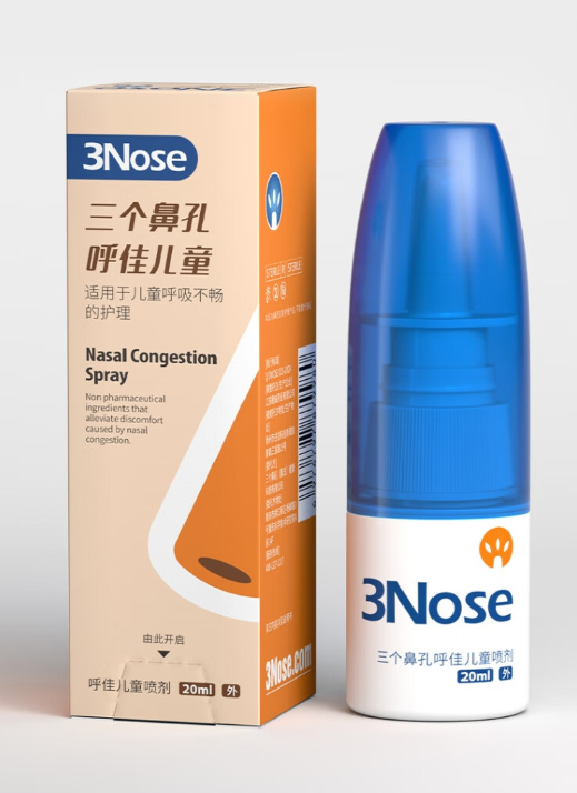 三個(gè)鼻孔呼佳兒童鼻塞噴霧劑.png 三個(gè)鼻孔呼佳兒童鼻塞噴霧劑.png