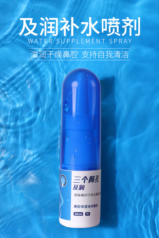 三個(gè)鼻孔鼻腔保濕液體敷料.png 三個(gè)鼻孔鼻腔保濕液體敷料.png