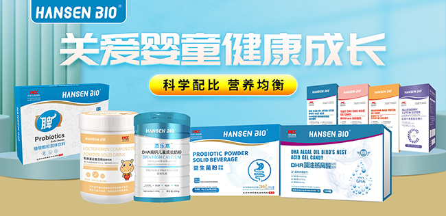 HANSEN BI0營(yíng)養(yǎng)品.jpg HANSEN BI0營(yíng)養(yǎng)品.jpg