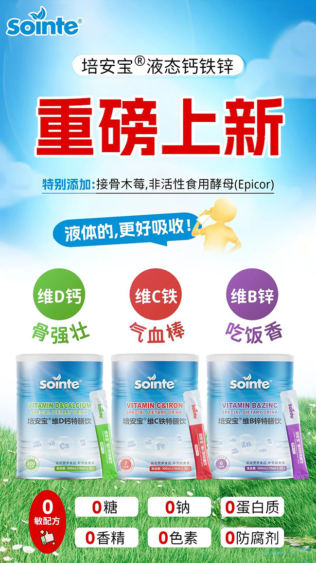 培安寶液態(tài)鈣鐵鋅.jpg 培安寶液態(tài)鈣鐵鋅.jpg