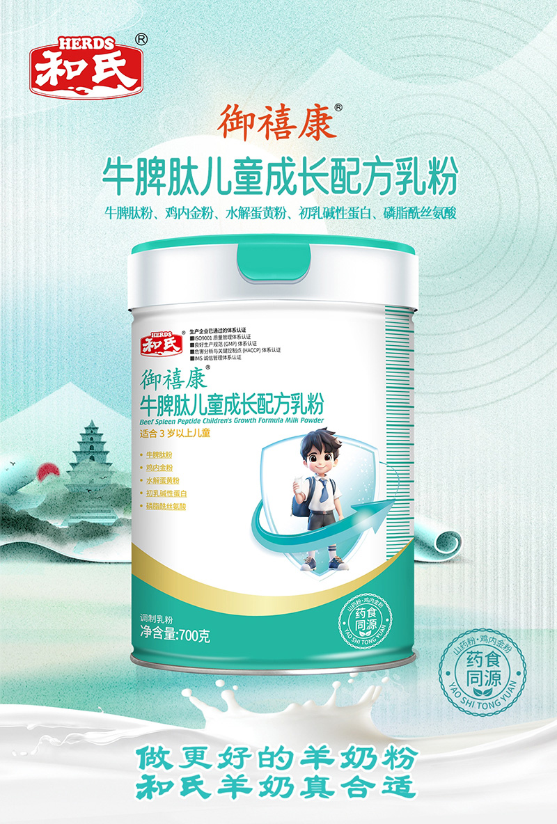和氏御禧康牛脾肽兒童成長配方乳粉.jpg 和氏御禧康牛脾肽兒童成長配方乳粉.jpg