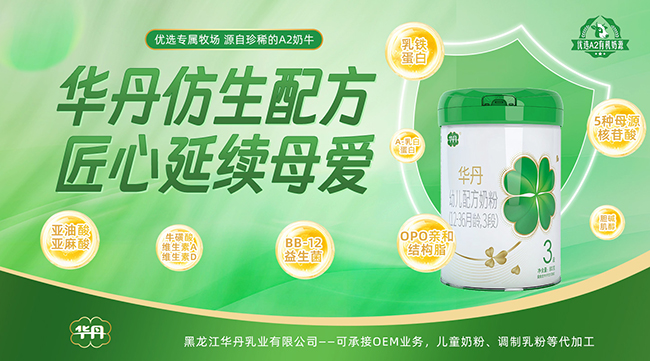 華丹新國標(biāo)嬰配粉.jpg 華丹新國標(biāo)嬰配粉.jpg