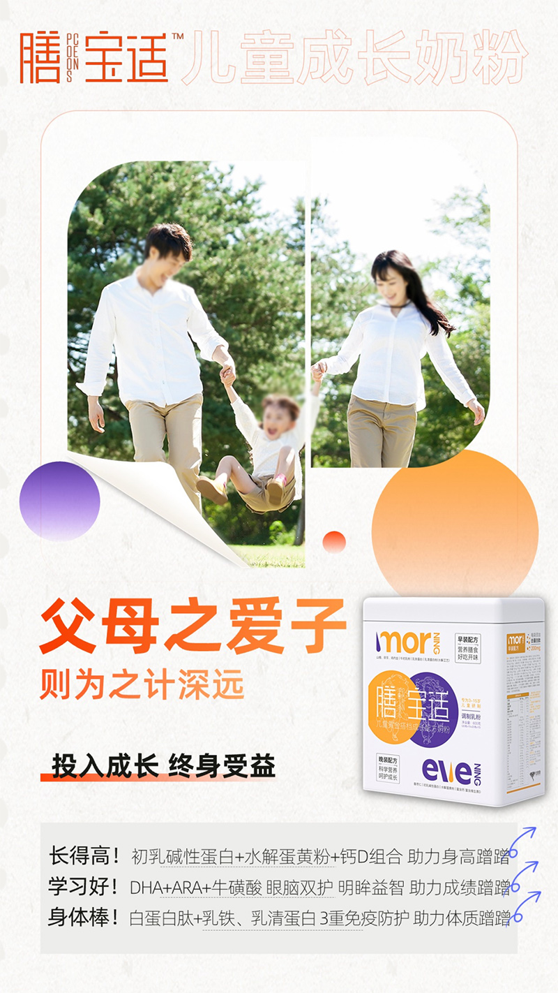 膳寶適早晚裝兒童成長奶粉海報.jpg 膳寶適早晚裝兒童成長奶粉海報.jpg
