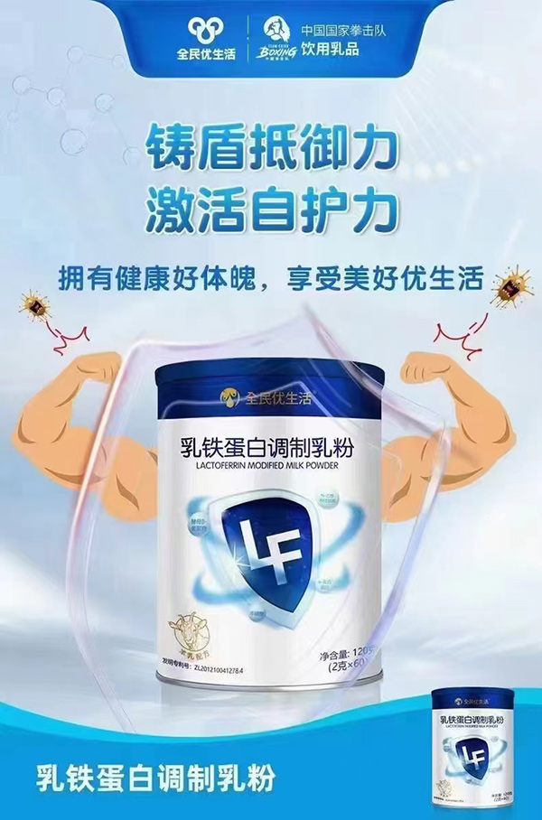 全民優(yōu)生活乳鐵蛋白調制乳粉.jpg 全民優(yōu)生活乳鐵蛋白調制乳粉.jpg