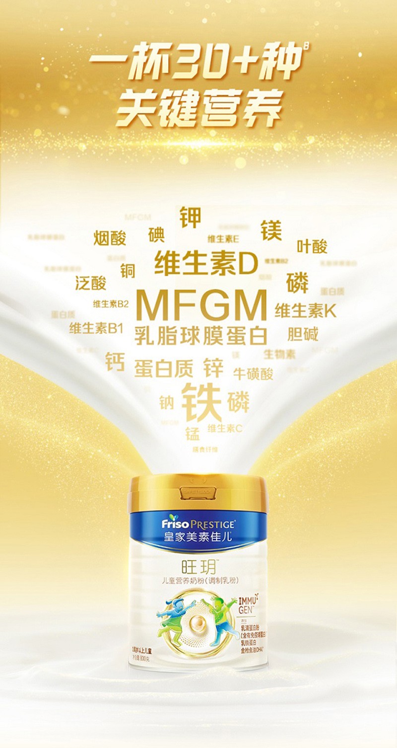 皇家美素佳兒旺玥兒童營養(yǎng)奶粉(調制乳粉)詳情_07