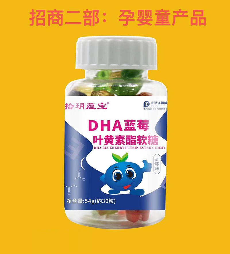 拾玥蘊(yùn)寶DHA藍(lán)莓葉黃素酯軟糖.jpg